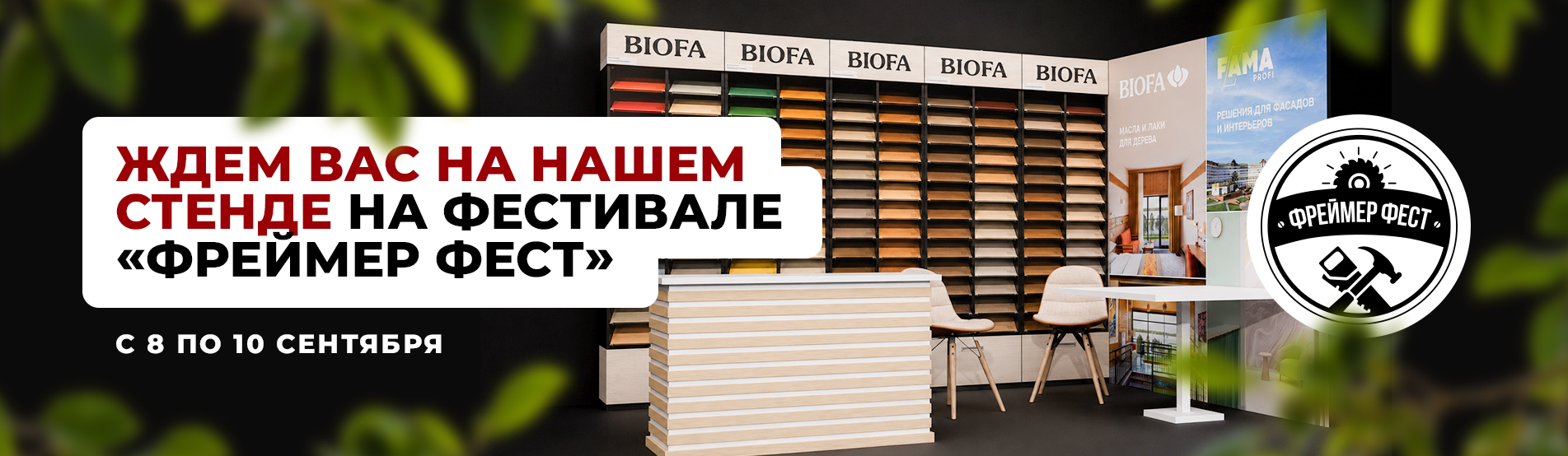 Приглашаем на фестиваль «Фреймер Фест»